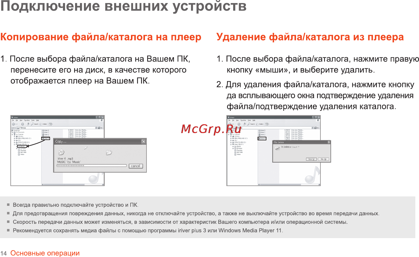 Iriver SPINN [15/55] Подключение внешних устройств
