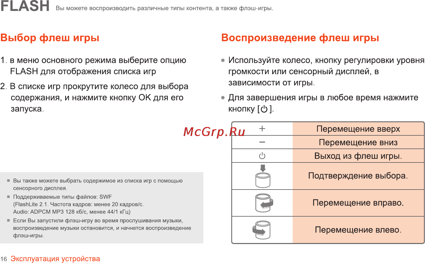 Iriver SPINN [17/55] Воспроизведение флеш игры