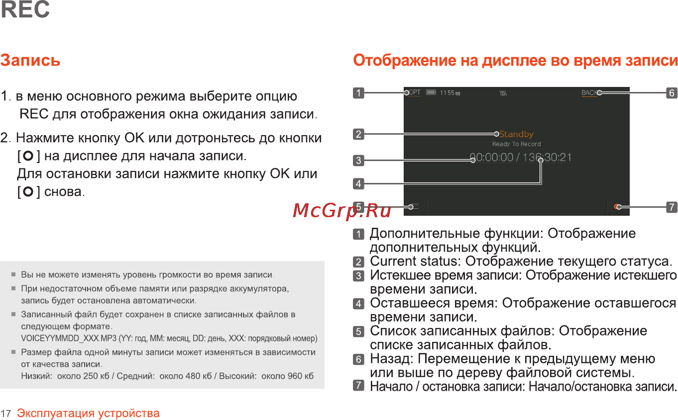 Iriver SPINN [18/55] Запись отображение на дисплее во время записи