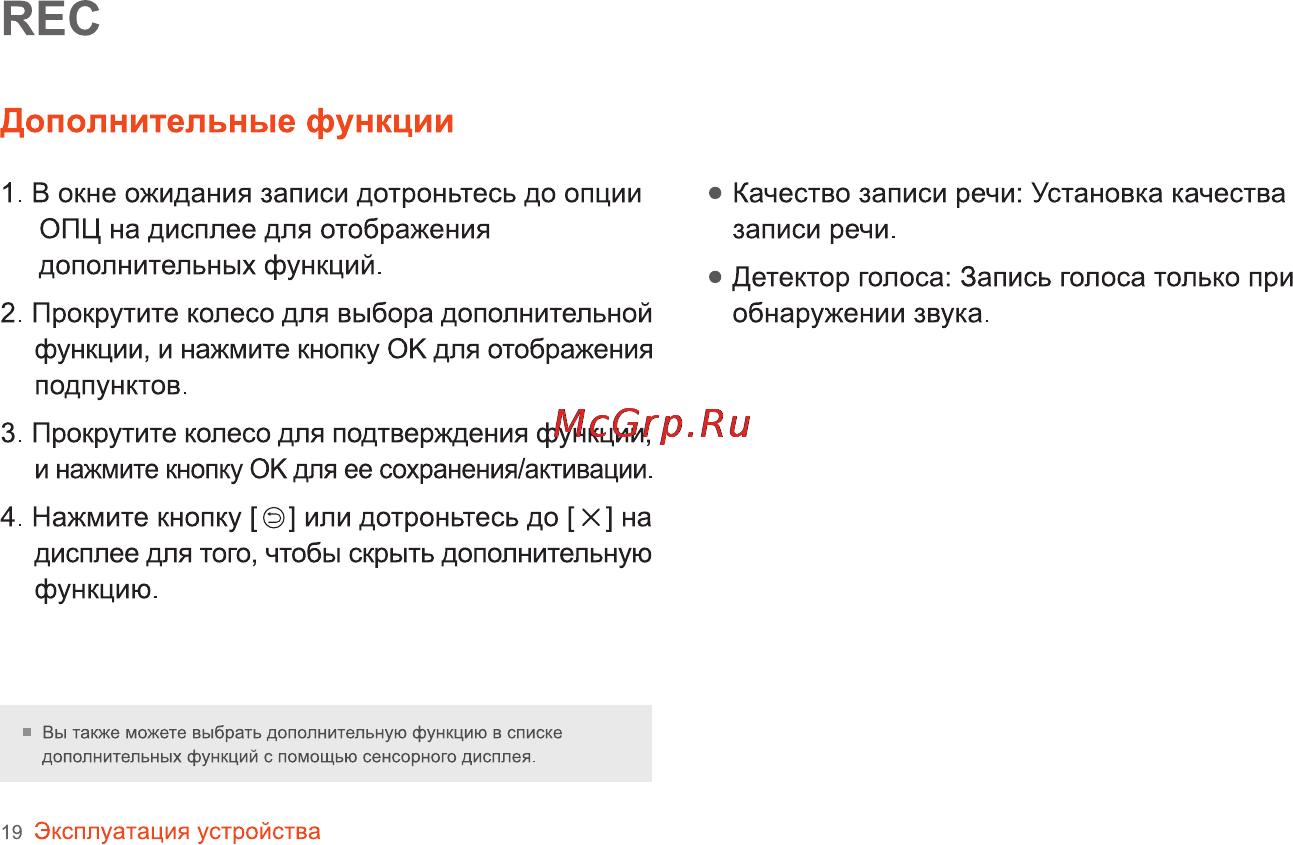 Iriver SPINN [20/55] Дополнительные функции