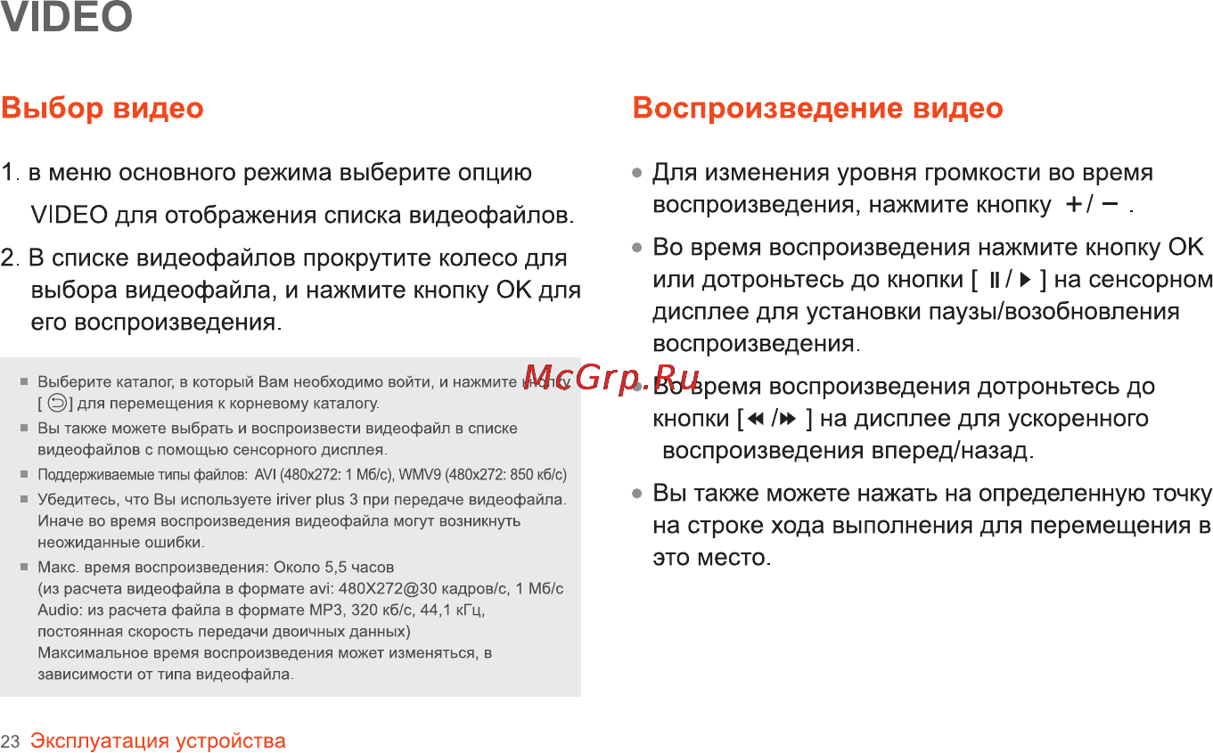 Iriver SPINN [24/55] Воспроизведение видео