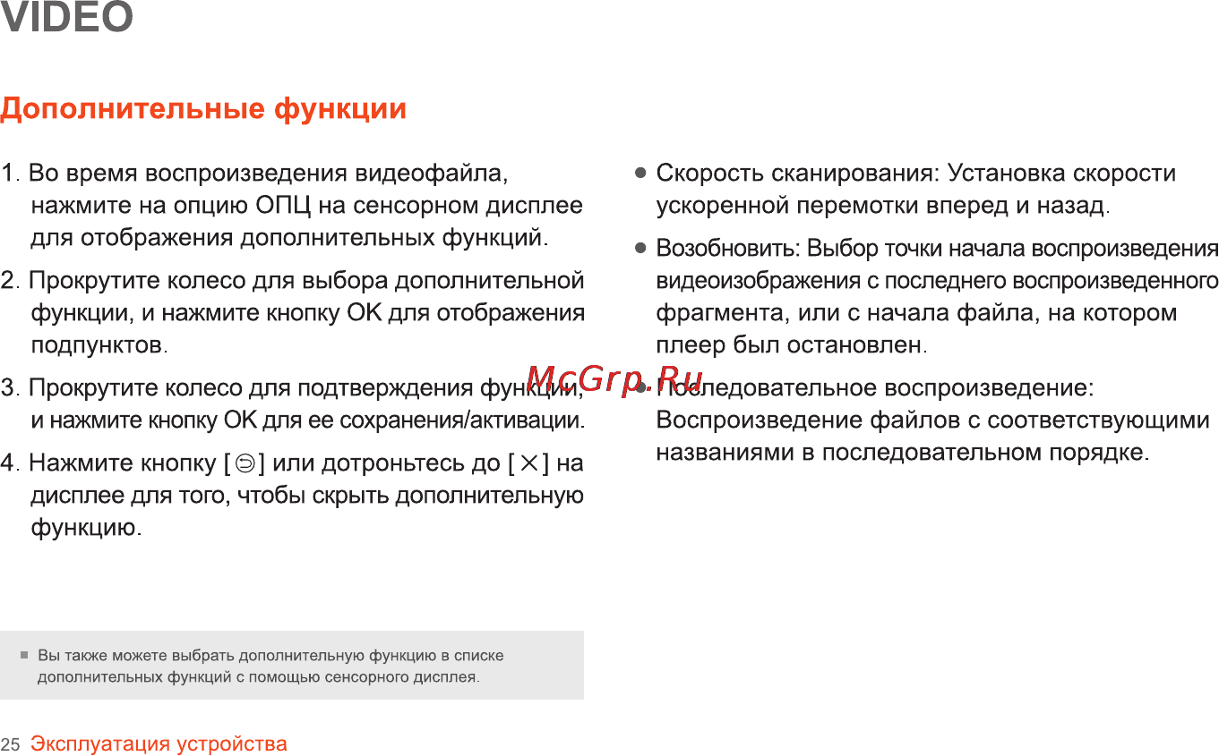 Iriver SPINN [26/55] Дополнительные функции