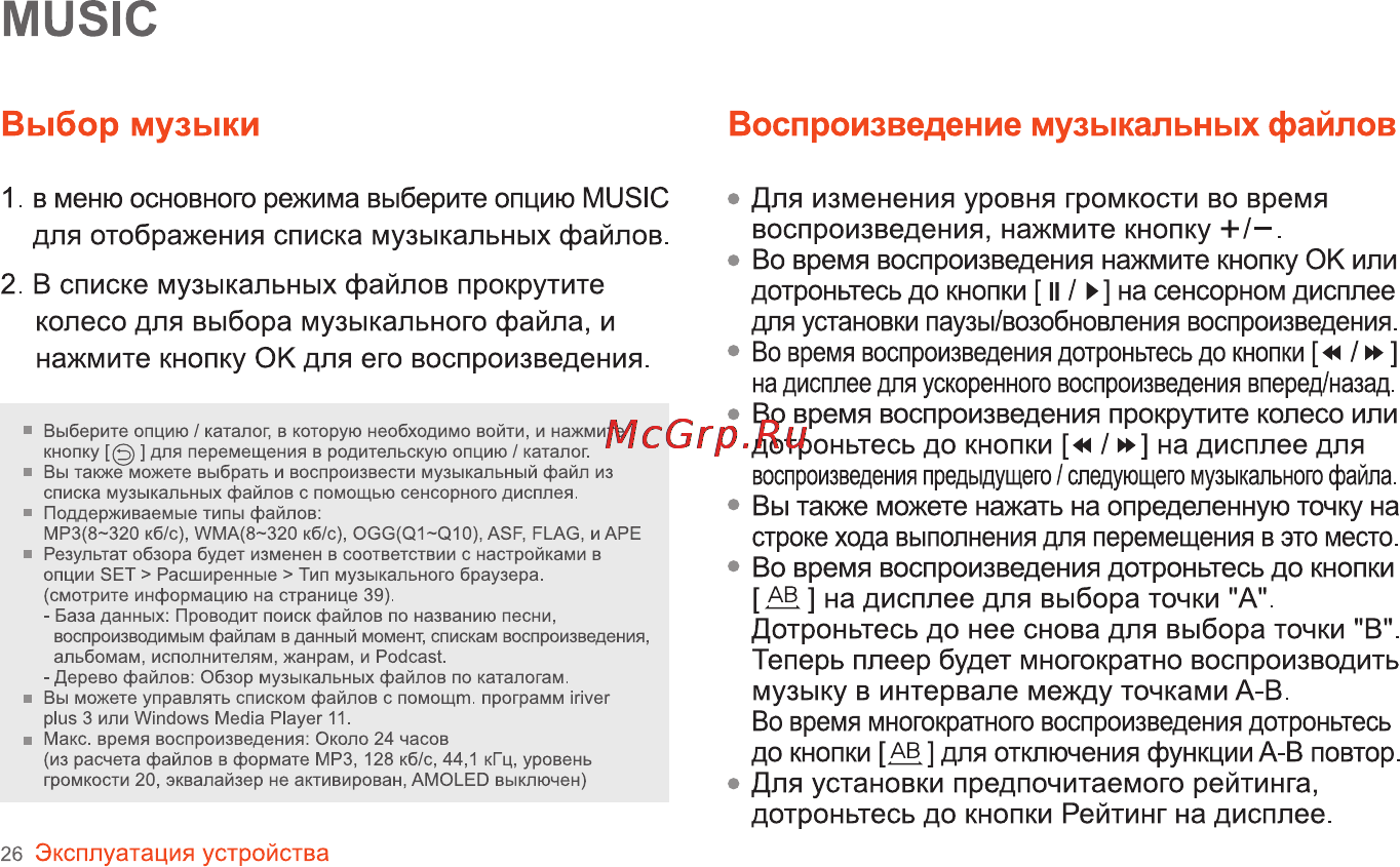 Iriver SPINN [27/55] Воспроизведение музыкальных файлов