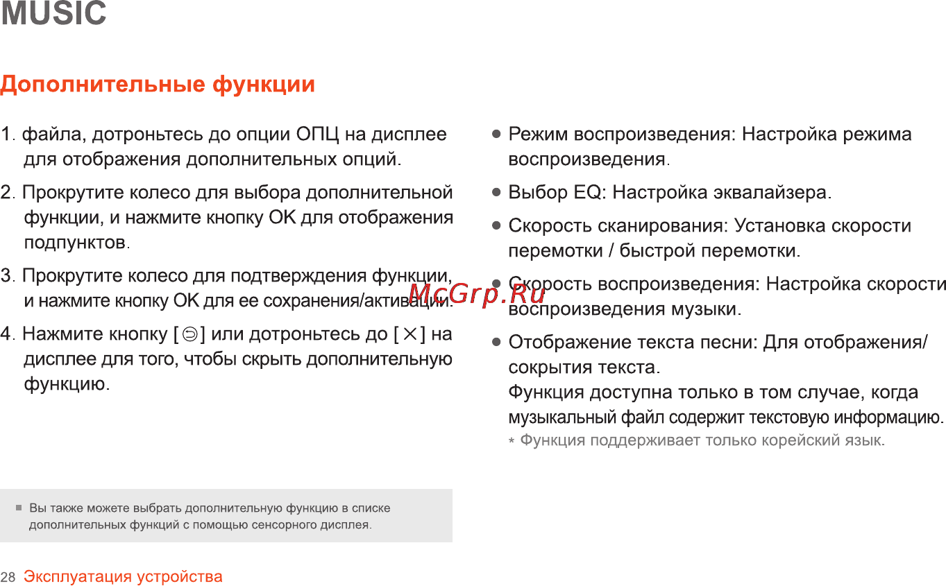 Iriver SPINN [29/55] Дополнительные функции