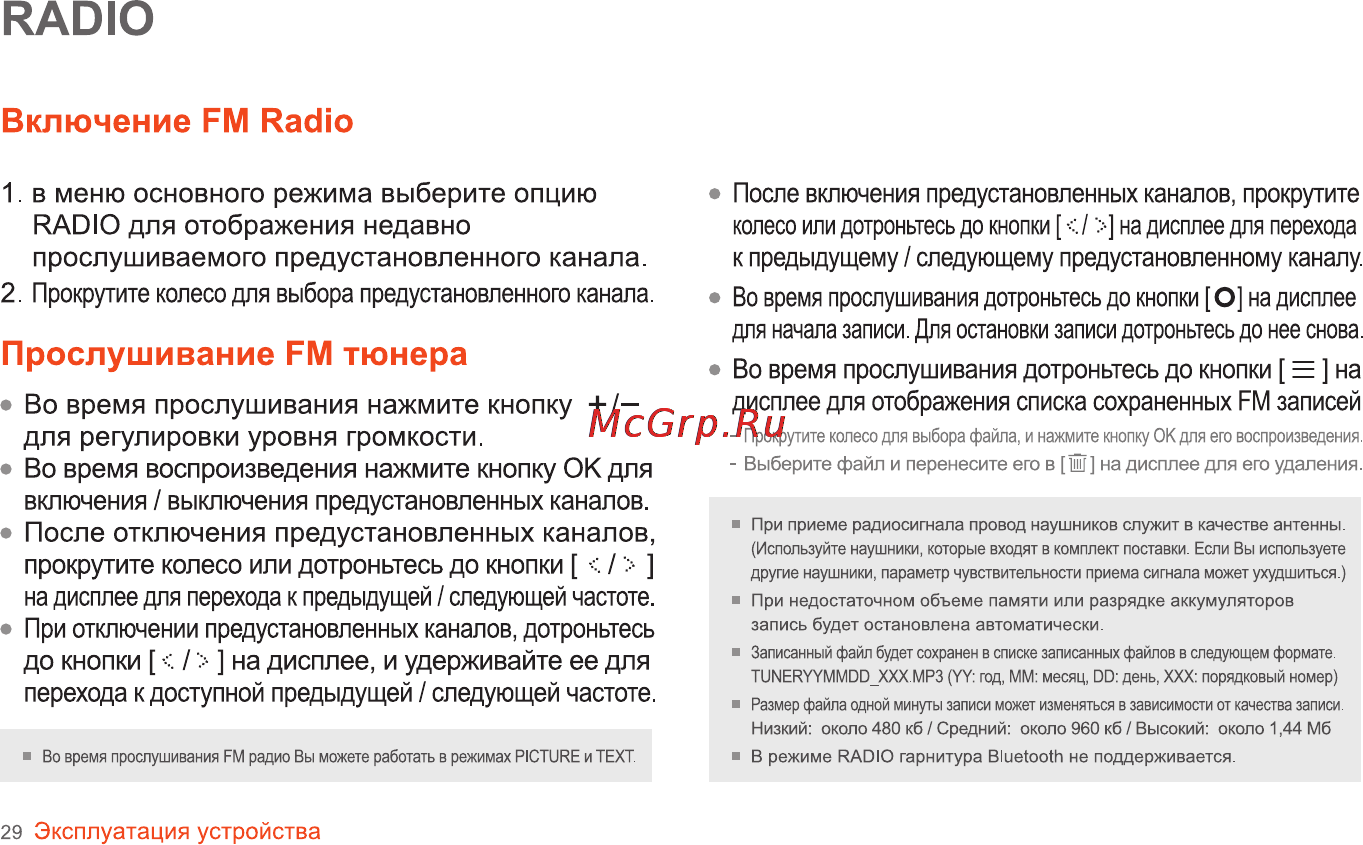 Iriver SPINN [30/55] Включение fm radio