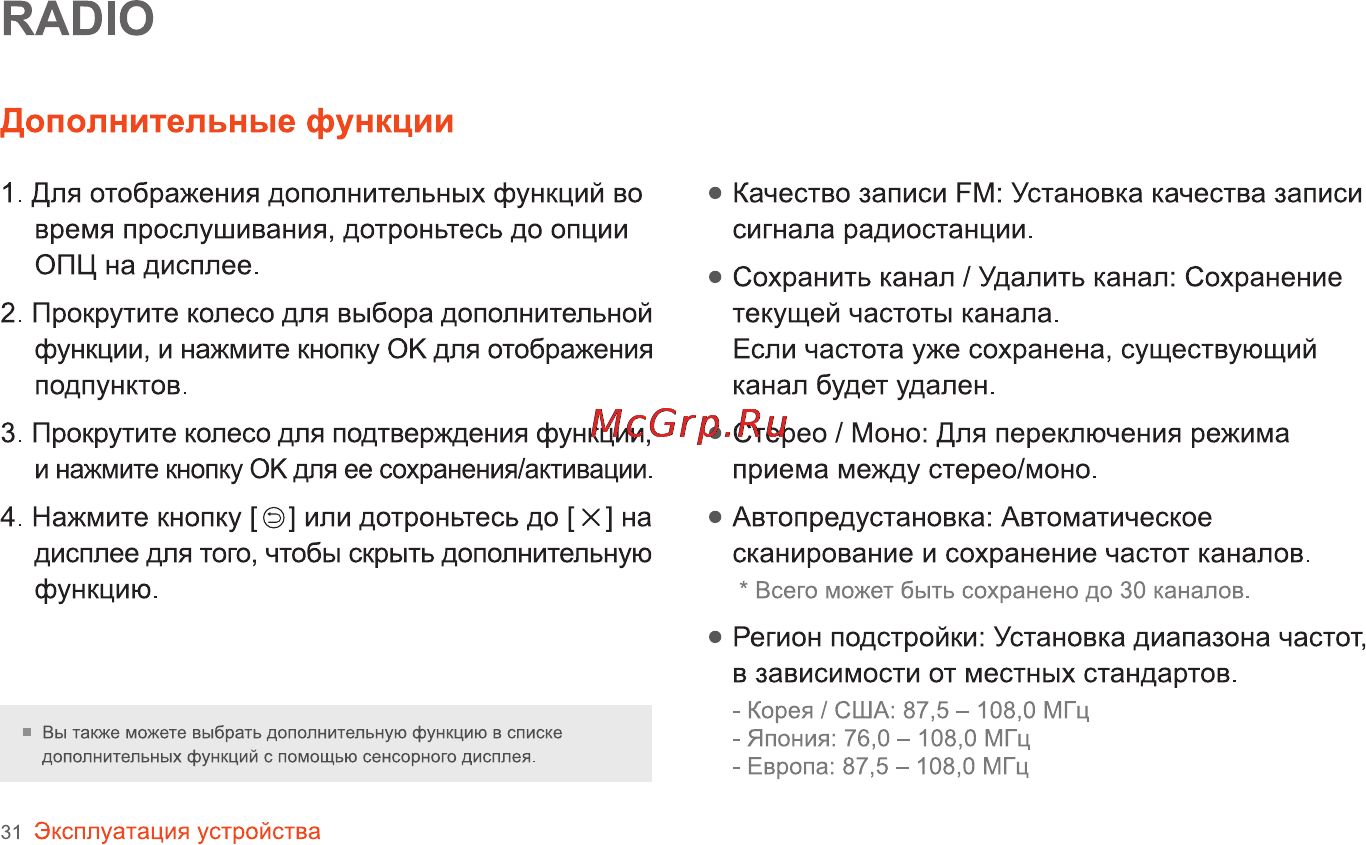 Iriver SPINN [32/55] Дополнительные функции