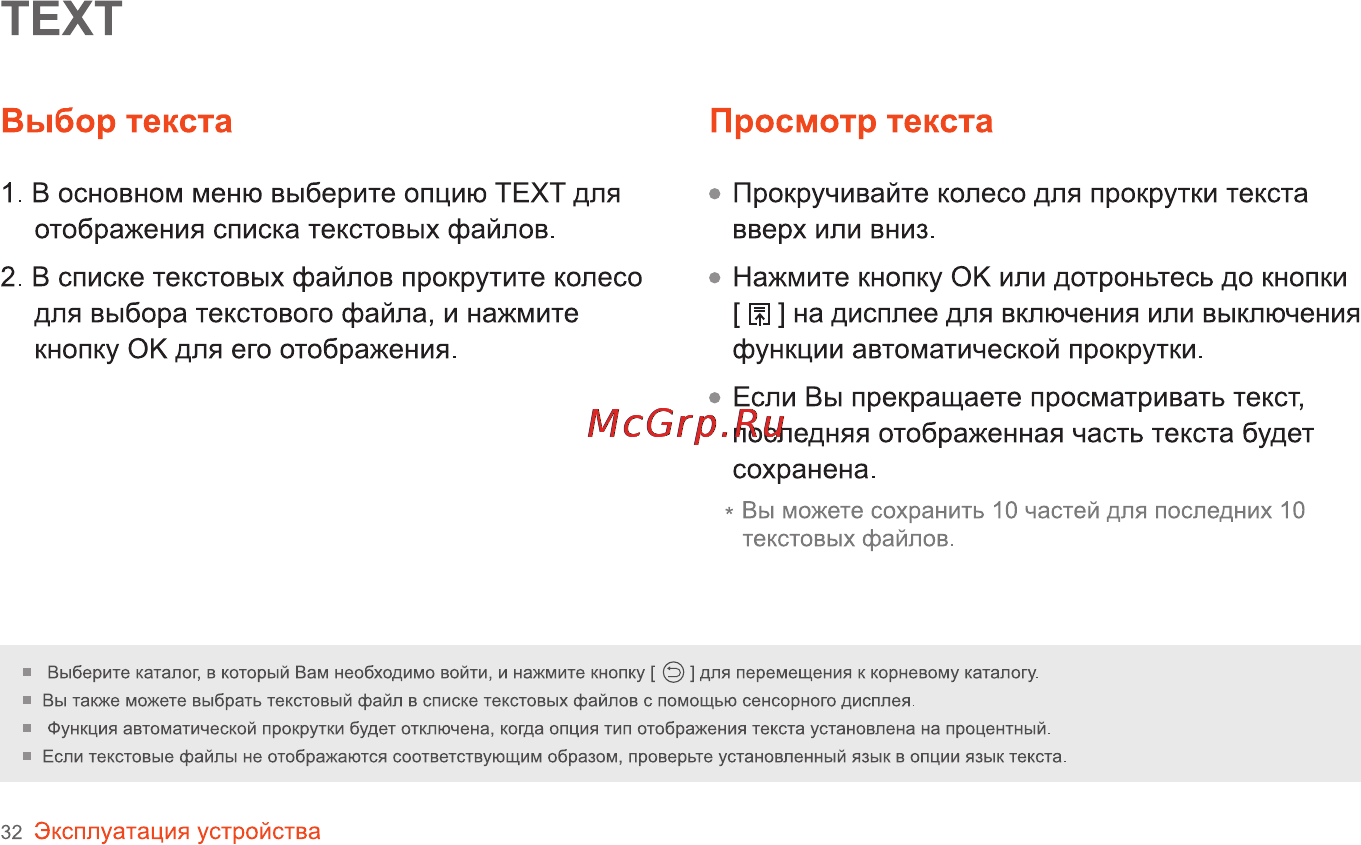 Iriver SPINN [33/55] Выбор текста просмотр текста