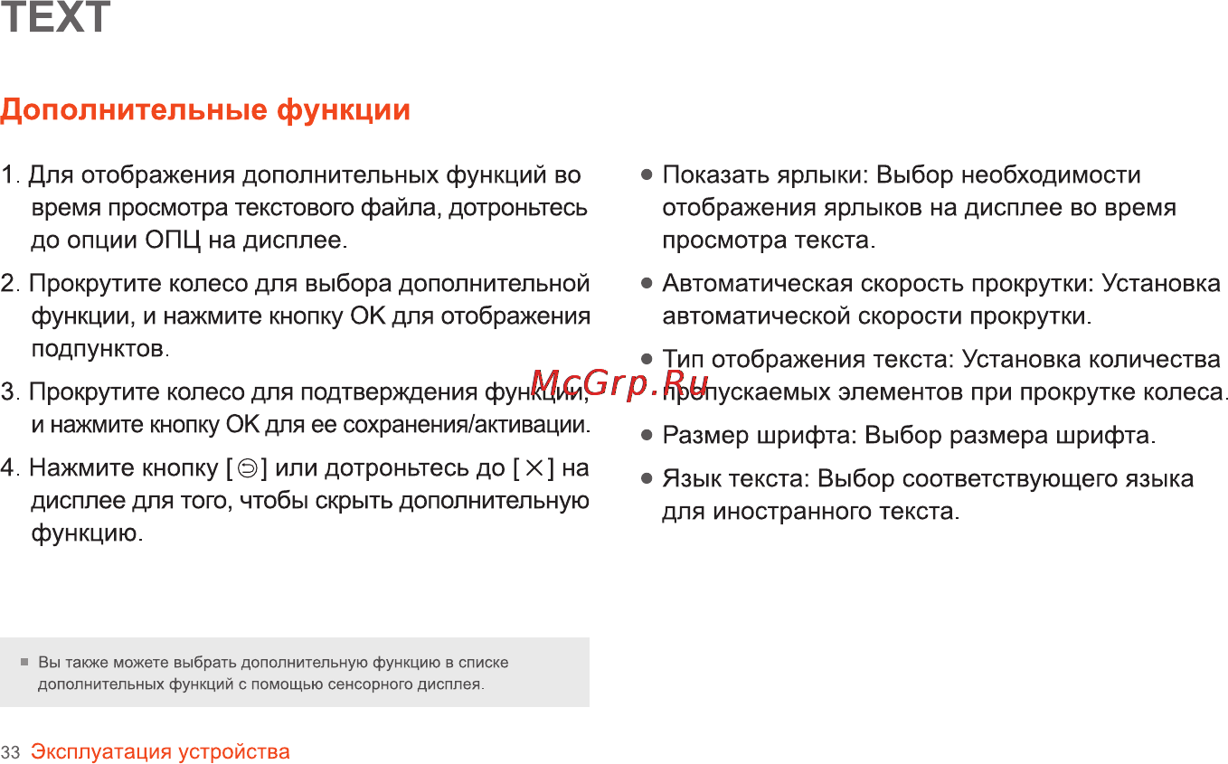 Iriver SPINN [34/55] Дополнительные функции