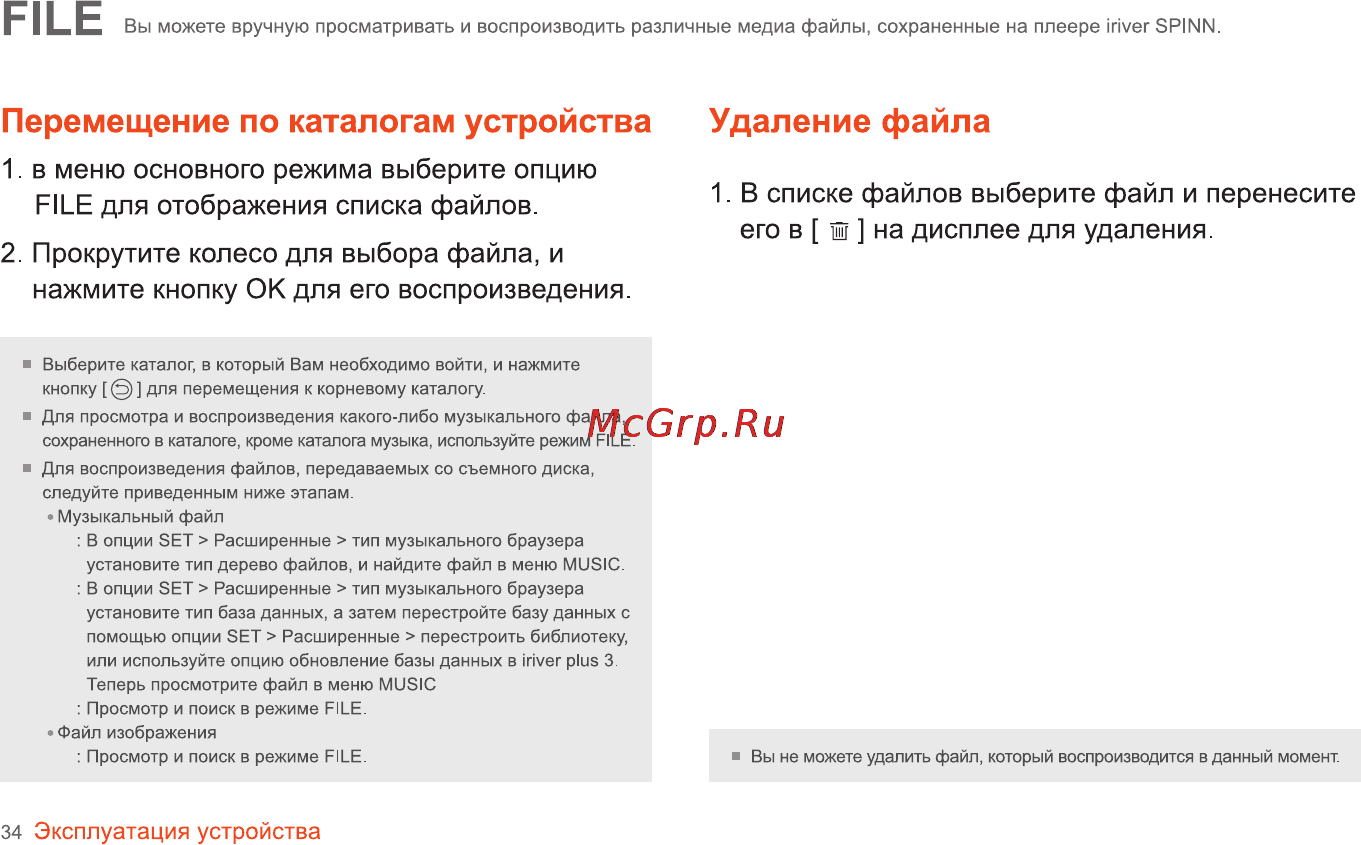 Iriver SPINN [35/55] Перемещение по каталогам устройства