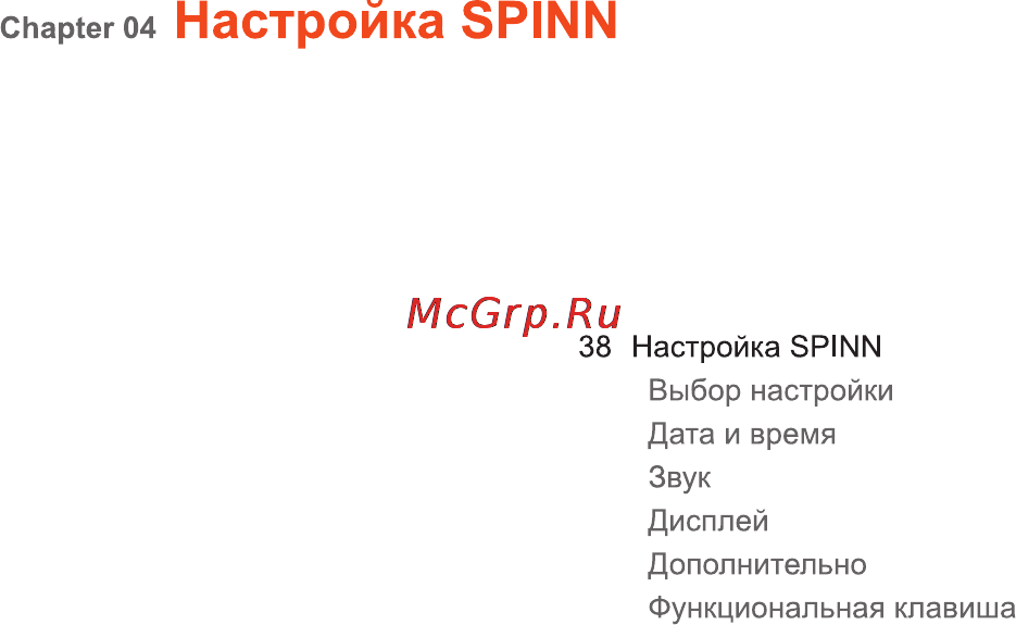 Iriver SPINN [38/55] Настройка spinn