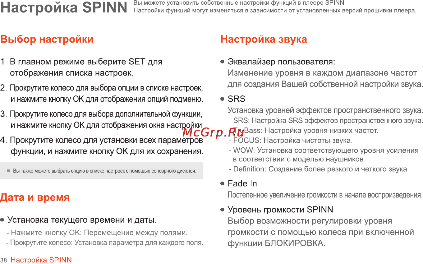 Iriver SPINN [39/55] Настройка spinn