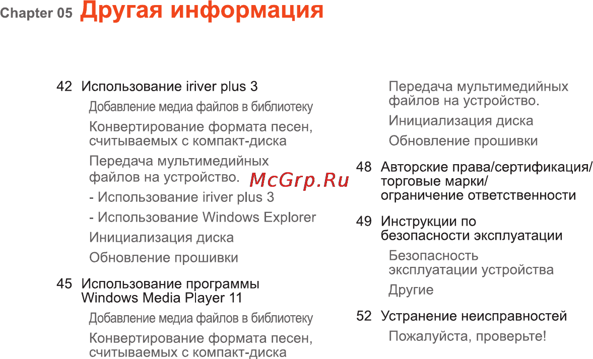 Iriver SPINN [42/55] Другая информация