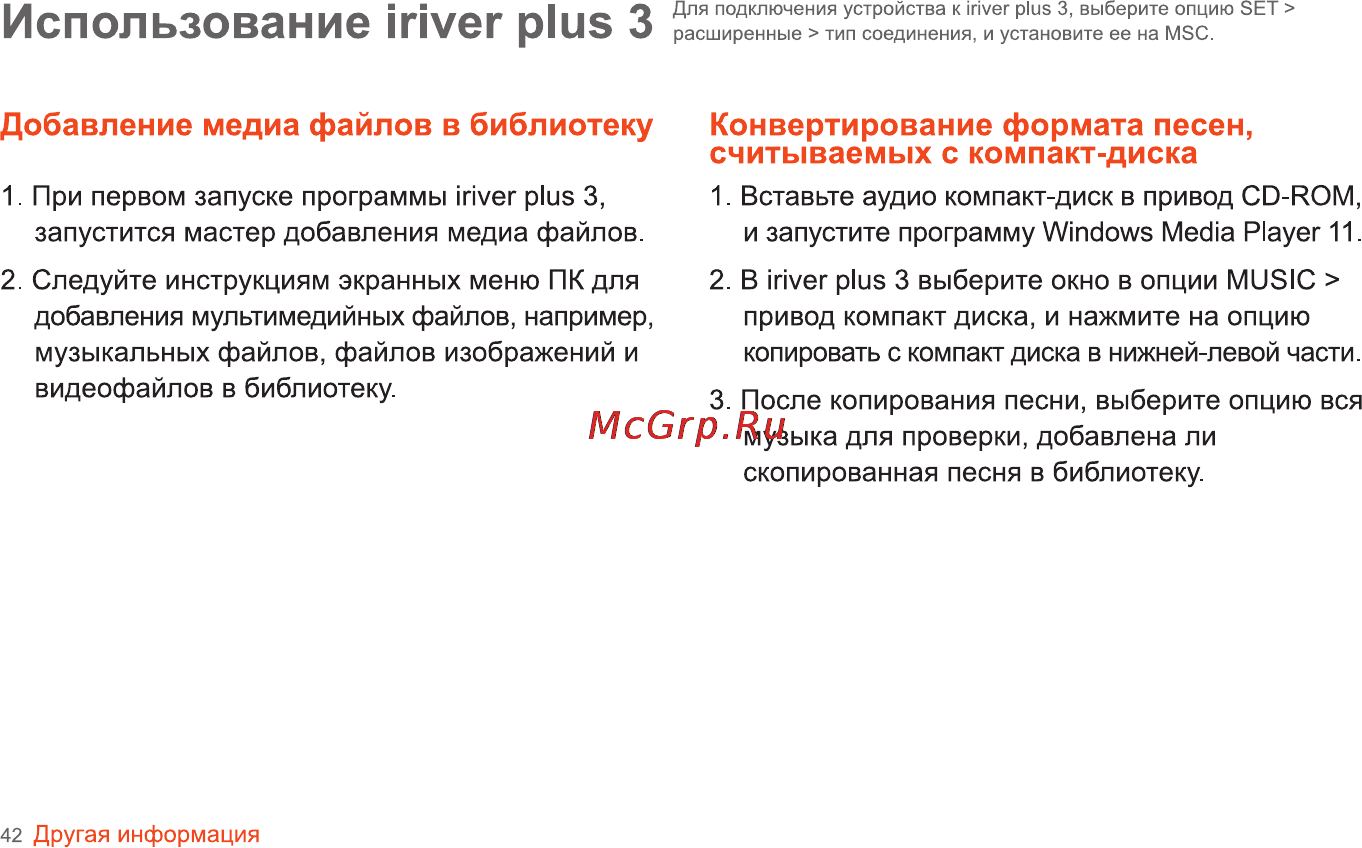 Iriver SPINN [43/55] Использование iriver plus 3