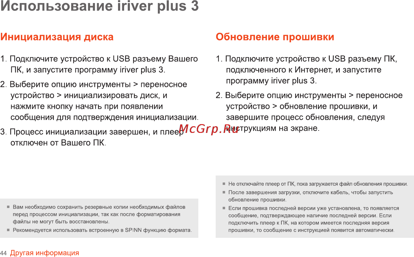 Iriver SPINN [45/55] Использование iriver plus 3