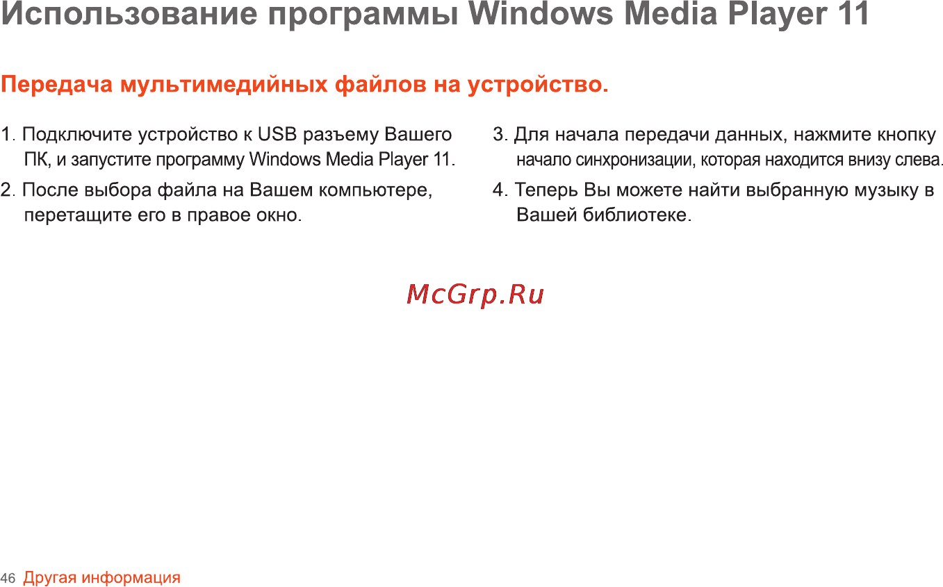 Iriver SPINN [47/55] Использование программы windows media player 11