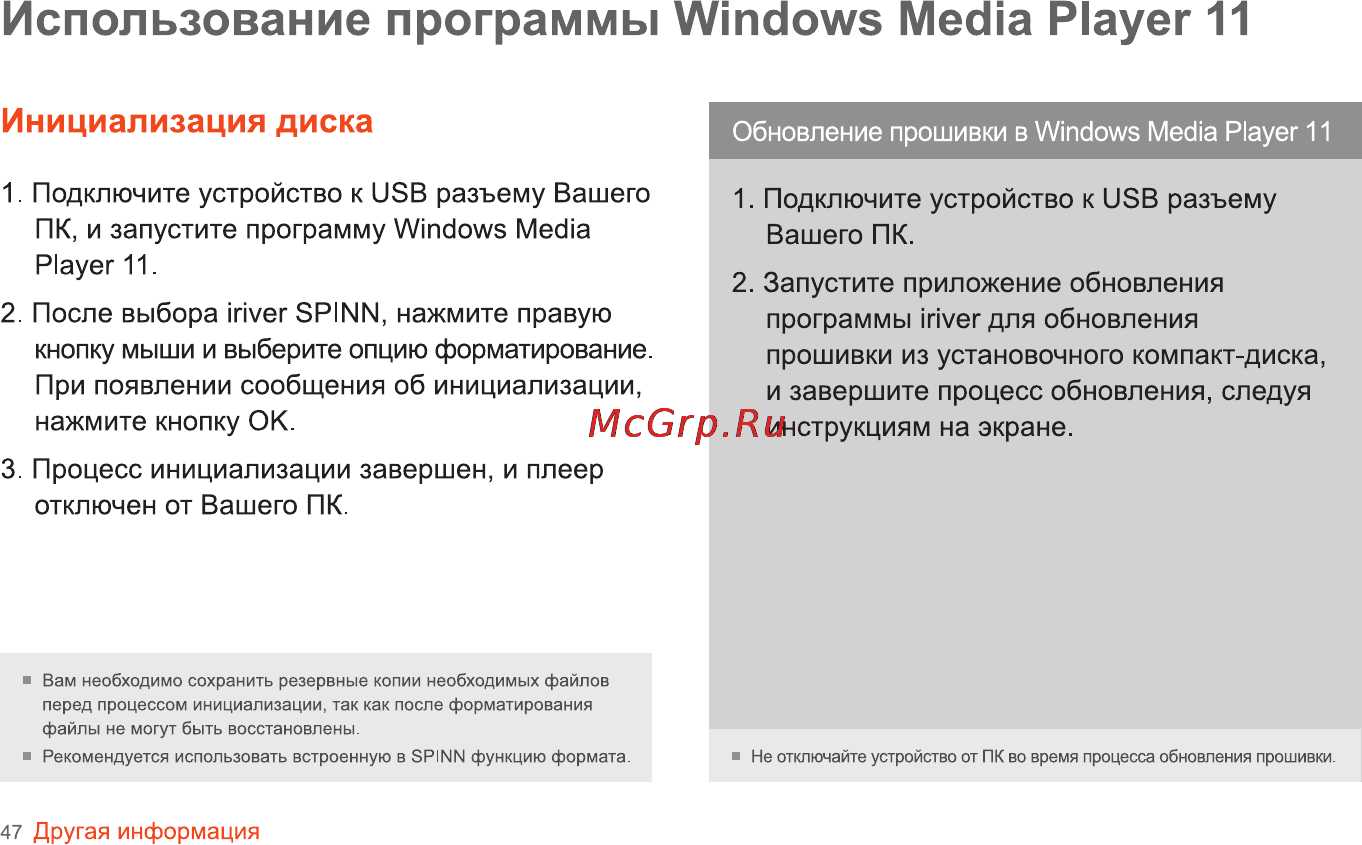 Iriver SPINN [48/55] Использование программы windows media player 11
