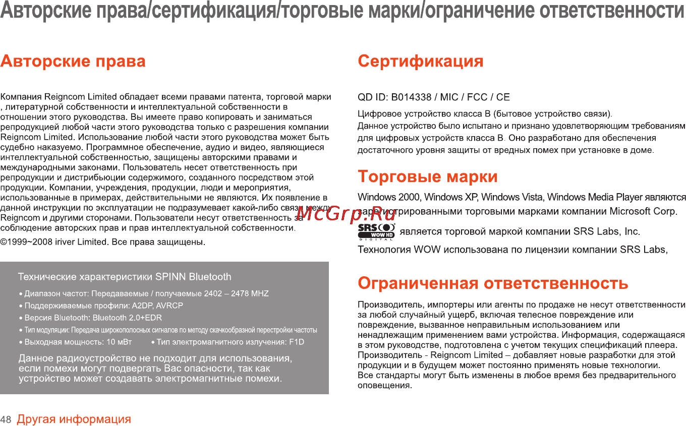 Iriver SPINN [49/55] Авторские права сертификация торговые марки ограничение ответственности