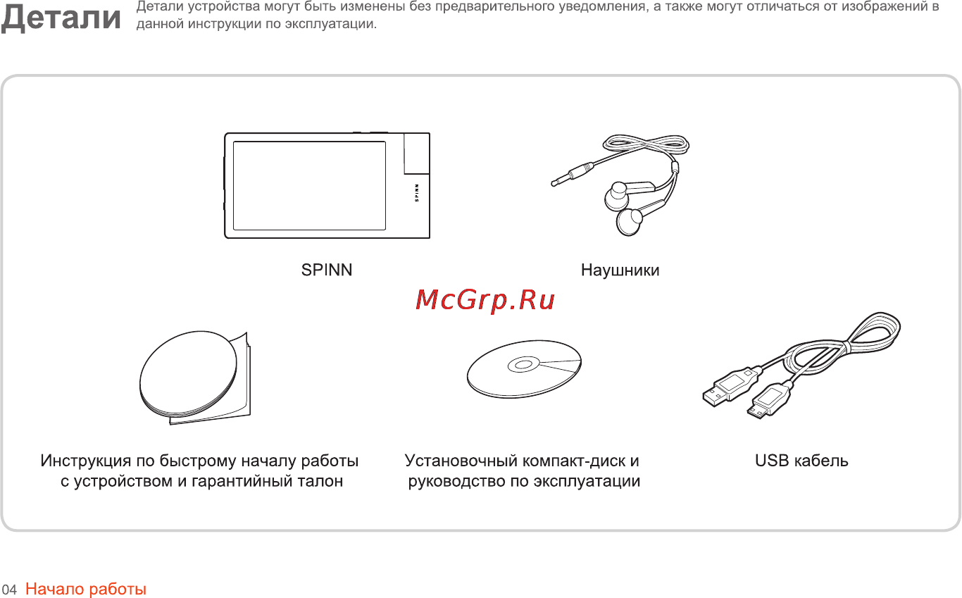 Iriver SPINN Инструкция по эксплуатации онлайн [5/55] 30910