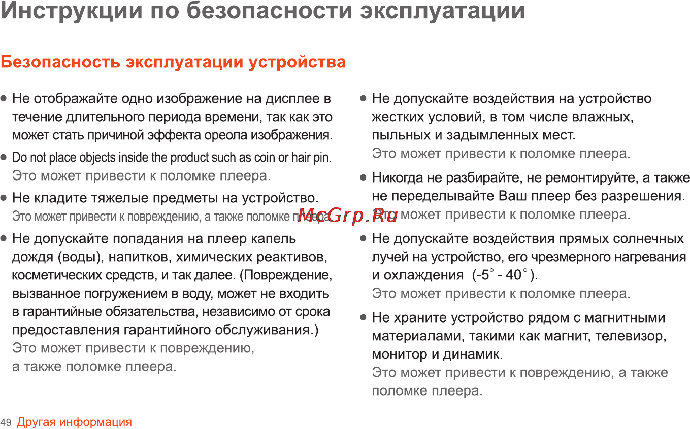 Iriver SPINN [50/55] Инструкции по безопасности эксплуатации