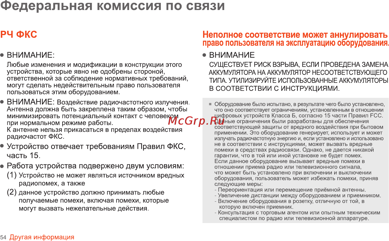 Iriver SPINN [55/55] Федеральная комиссия по связи