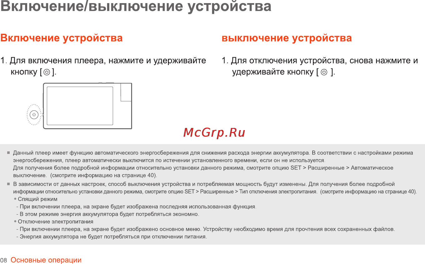 Iriver SPINN [9/55] Включение выключение устройства