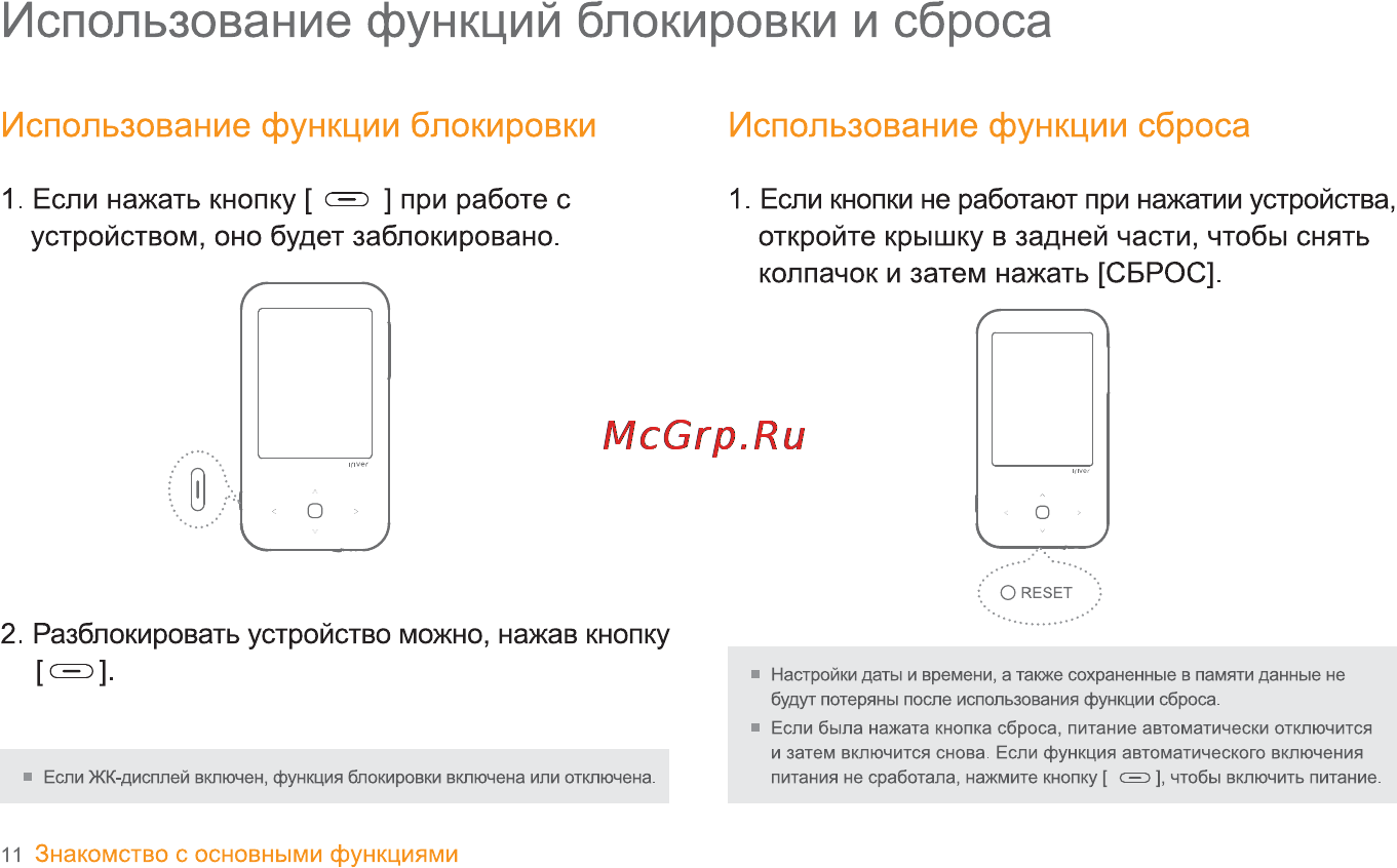 Iriver S100 [12/47] Использование функции сброса