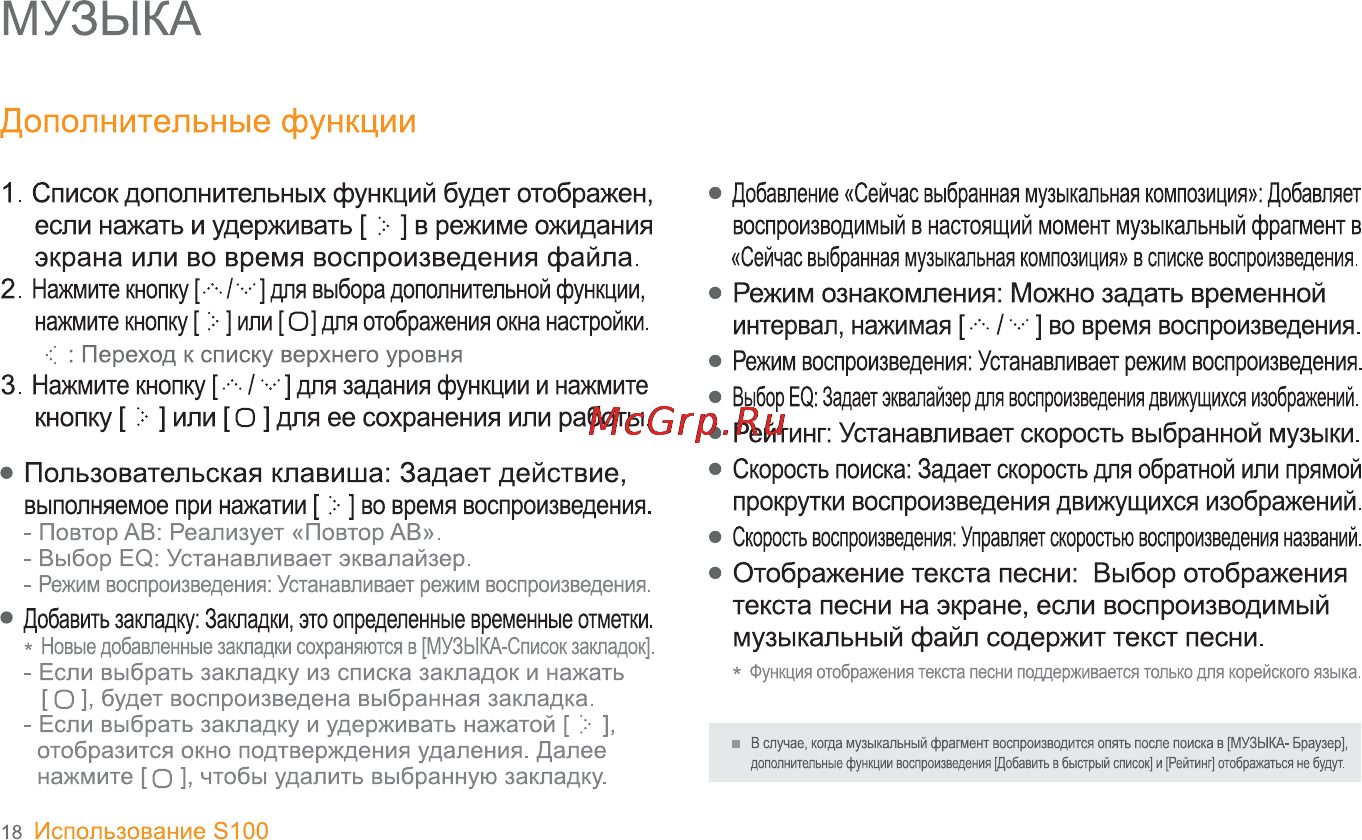 Iriver S100 [19/47] Дополнительные функции