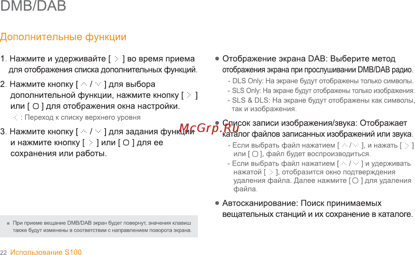 Iriver S100 [23/47] Дополнительные функции