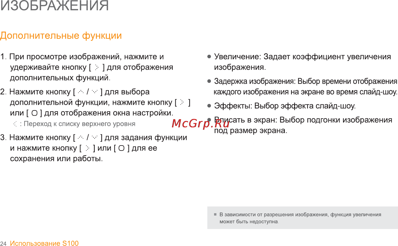 Iriver S100 [25/47] Дополнительные функции