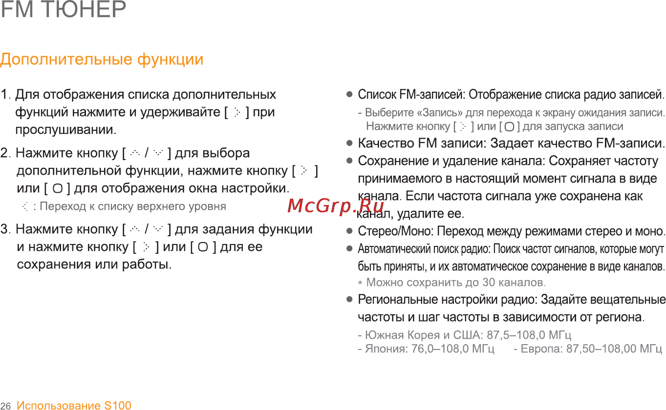 Iriver S100 [27/47] Дополнительные функции