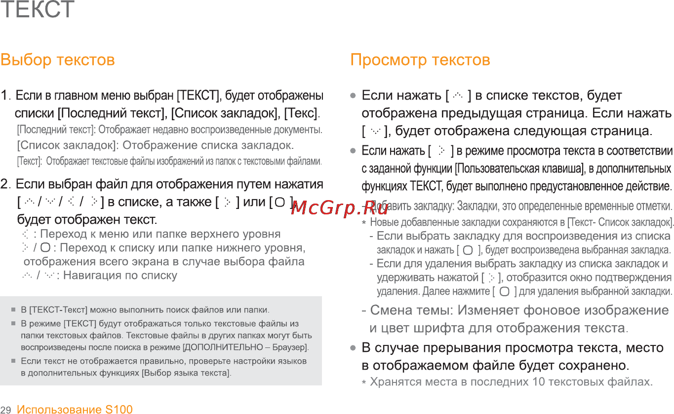 Iriver S100 [30/47] Выбор текстов