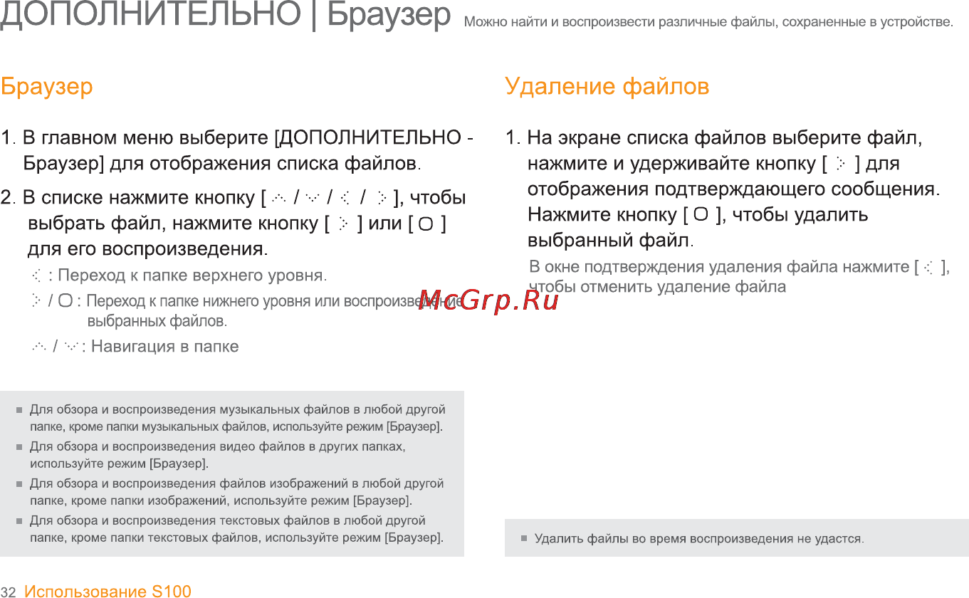 Iriver S100 [33/47] Дополнительно браузер