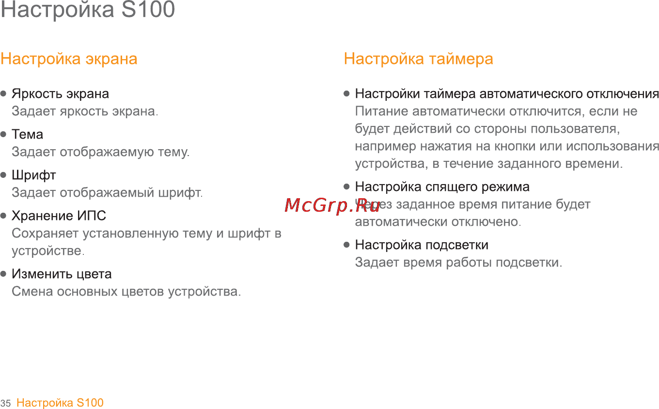 Iriver S100 [36/47] Настройка экрана настройка таймера