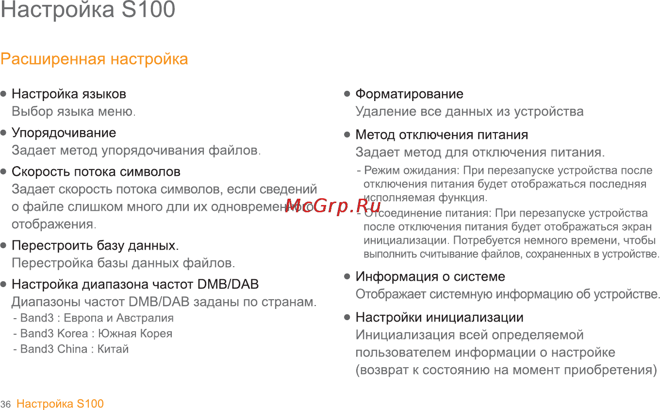 Iriver S100 [37/47] Расширенная настройка