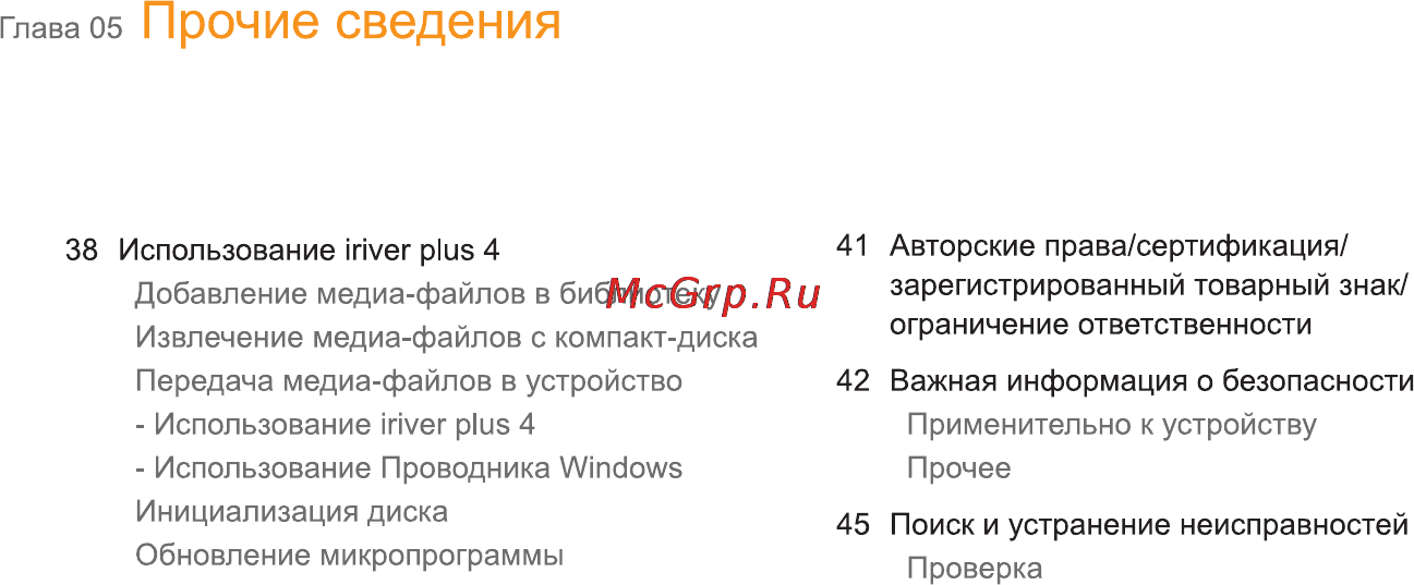 Iriver S100 [38/47] Прочие сведения