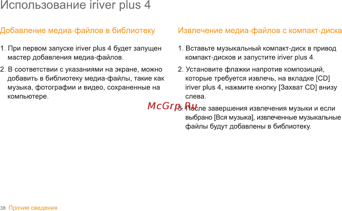 Iriver S100 [39/47] Использование iriver plus 4