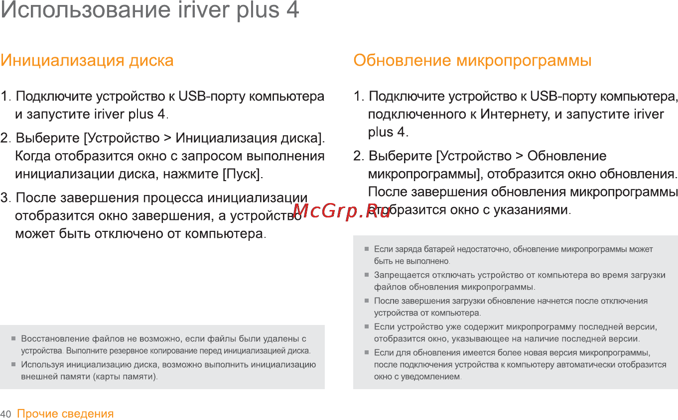 Iriver S100 [41/47] Инициализация диска обновление микропрограммы