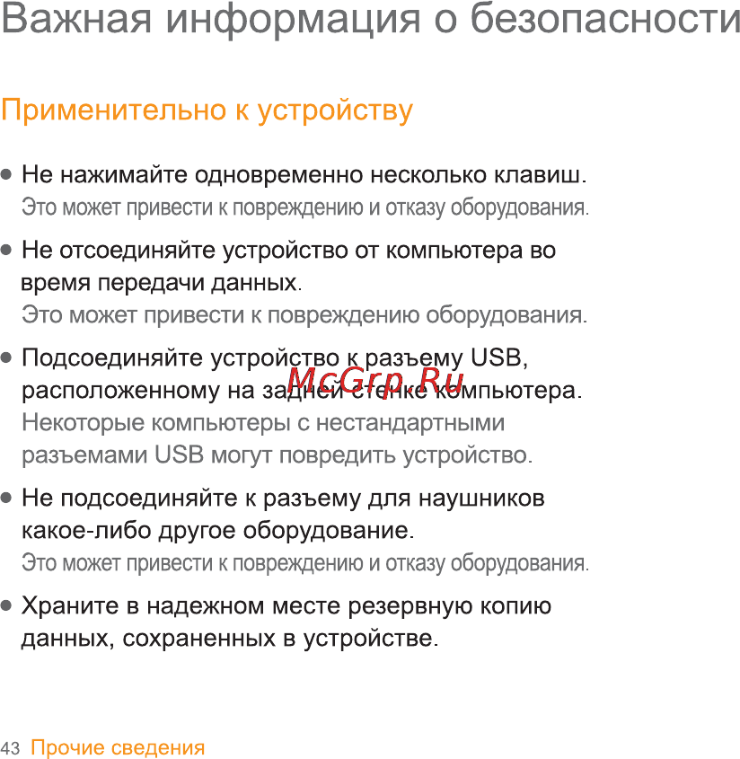 Iriver S100 [44/47] Важная информация о безопасности