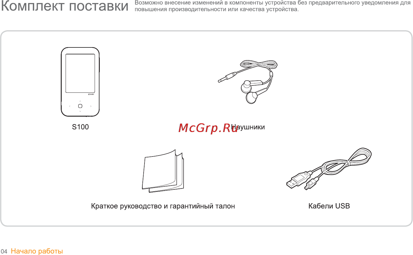 Iriver S100 [5/47] Комплект поставки