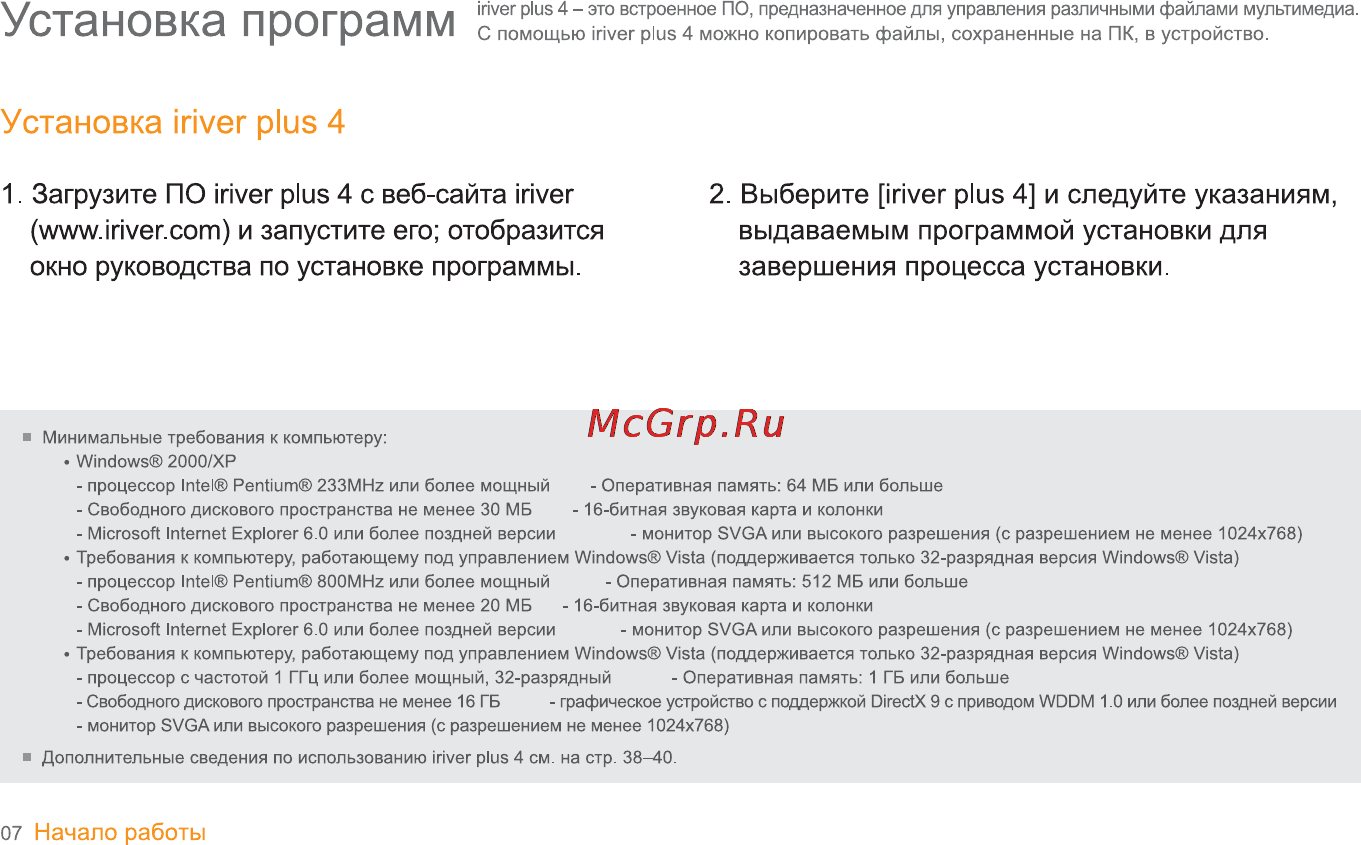 Iriver S100 [8/47] Установка iriver plus 4