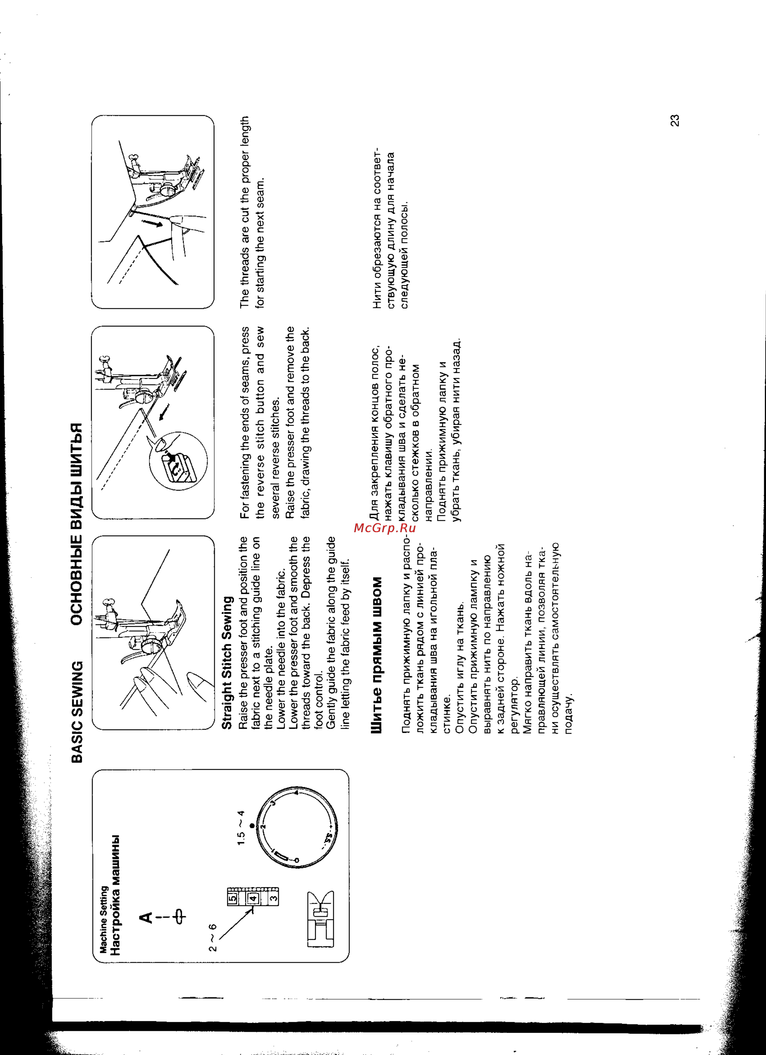 Janome JR-1218s [22/42] Basic sewing основные виды шитья