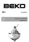 Beko CN 335220 X Инструкция по эксплуатации