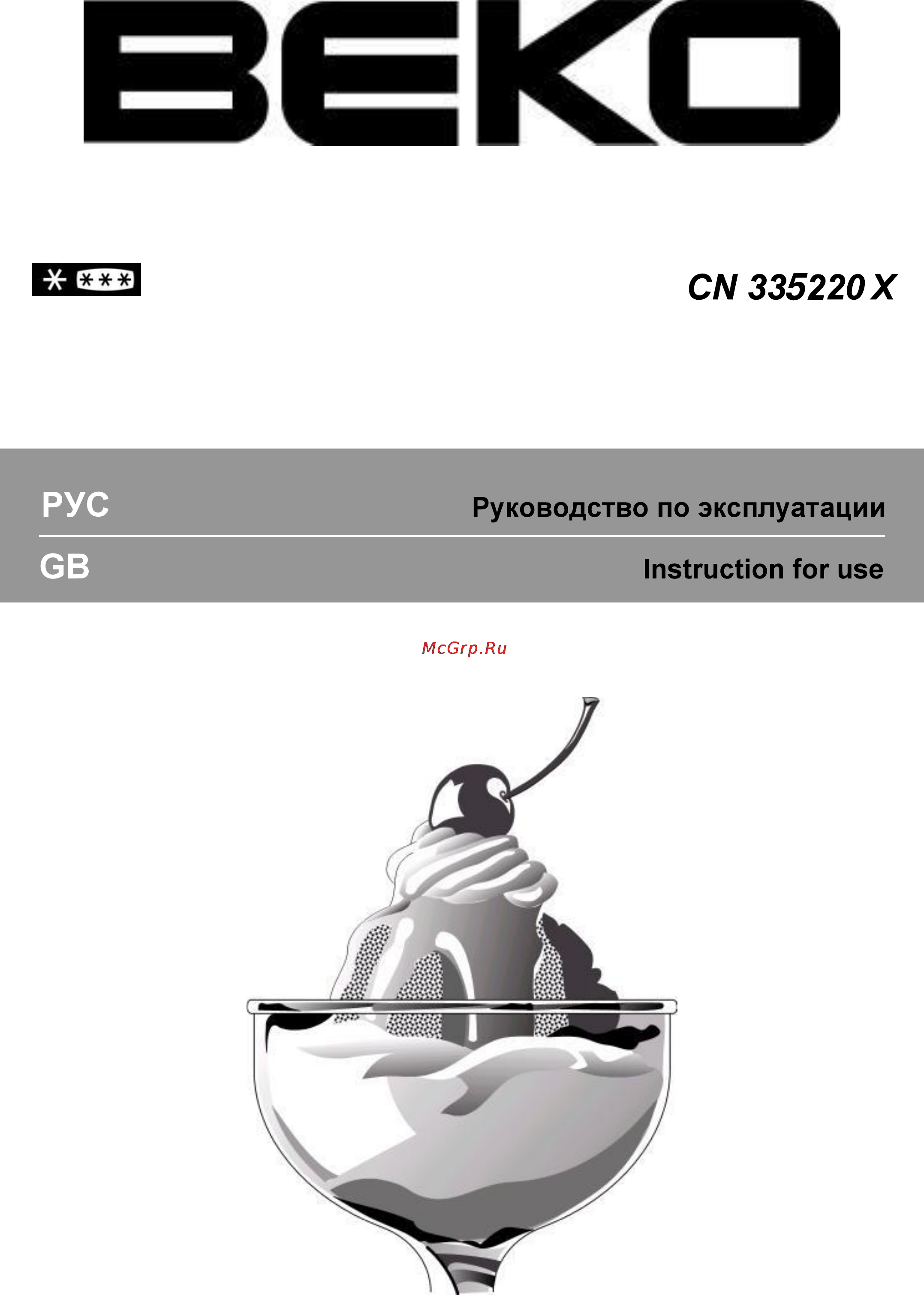 Beko CN 335220 X Инструкция по эксплуатации онлайн