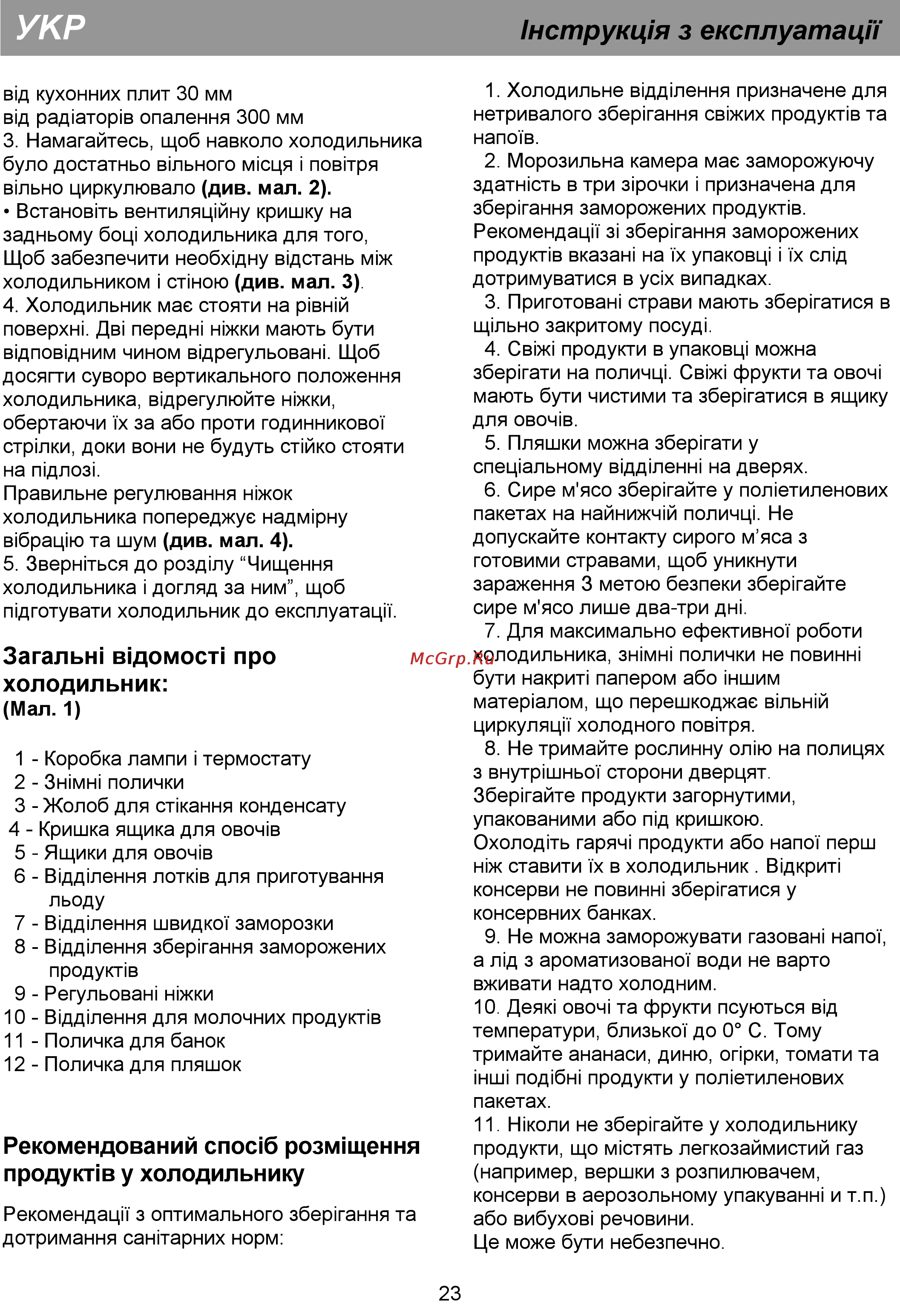 Beko CS 325000 Инструкция по эксплуатации онлайн [28/44] 30924