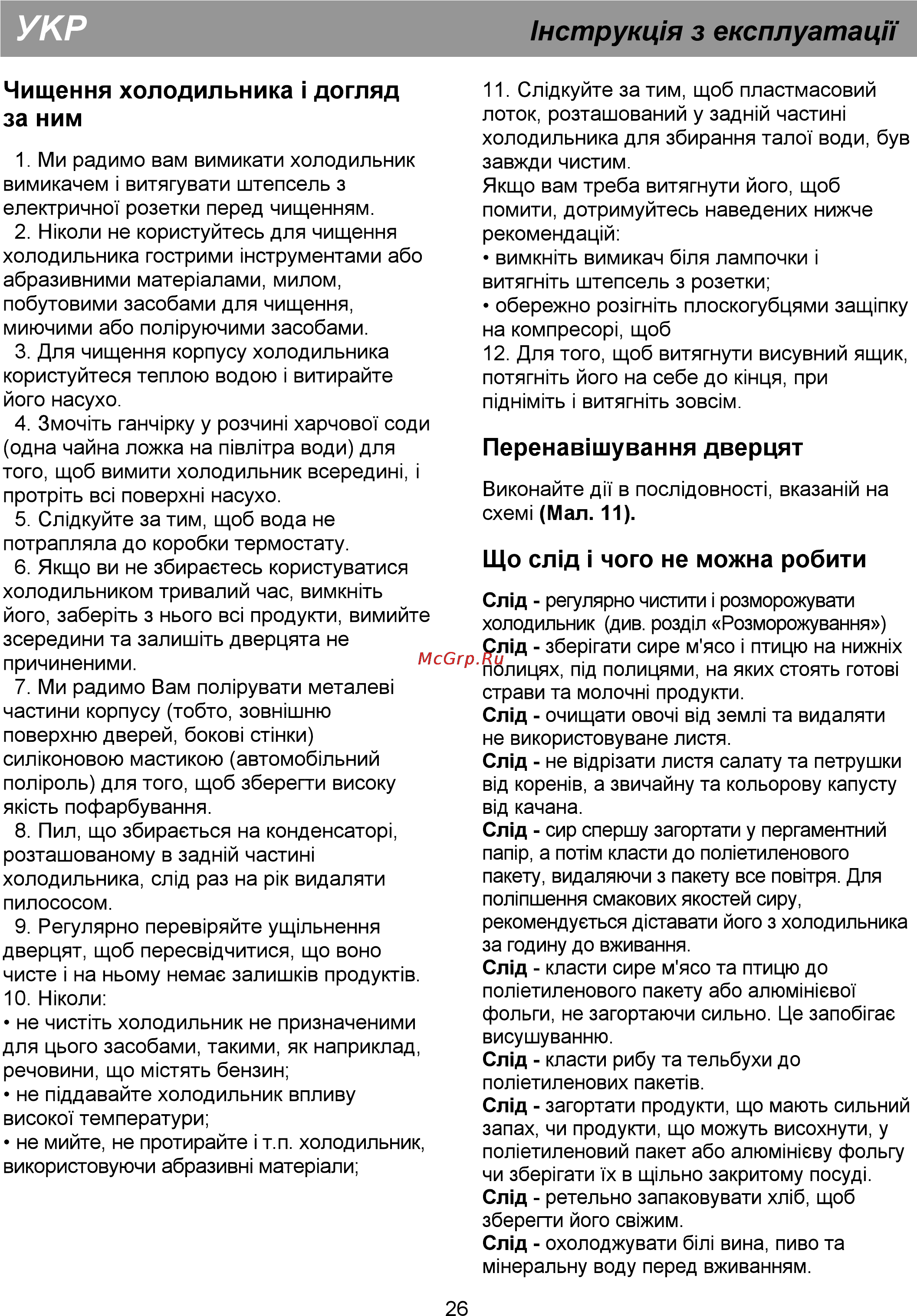 Beko CS 325000 Инструкция по эксплуатации онлайн [31/44] 30924