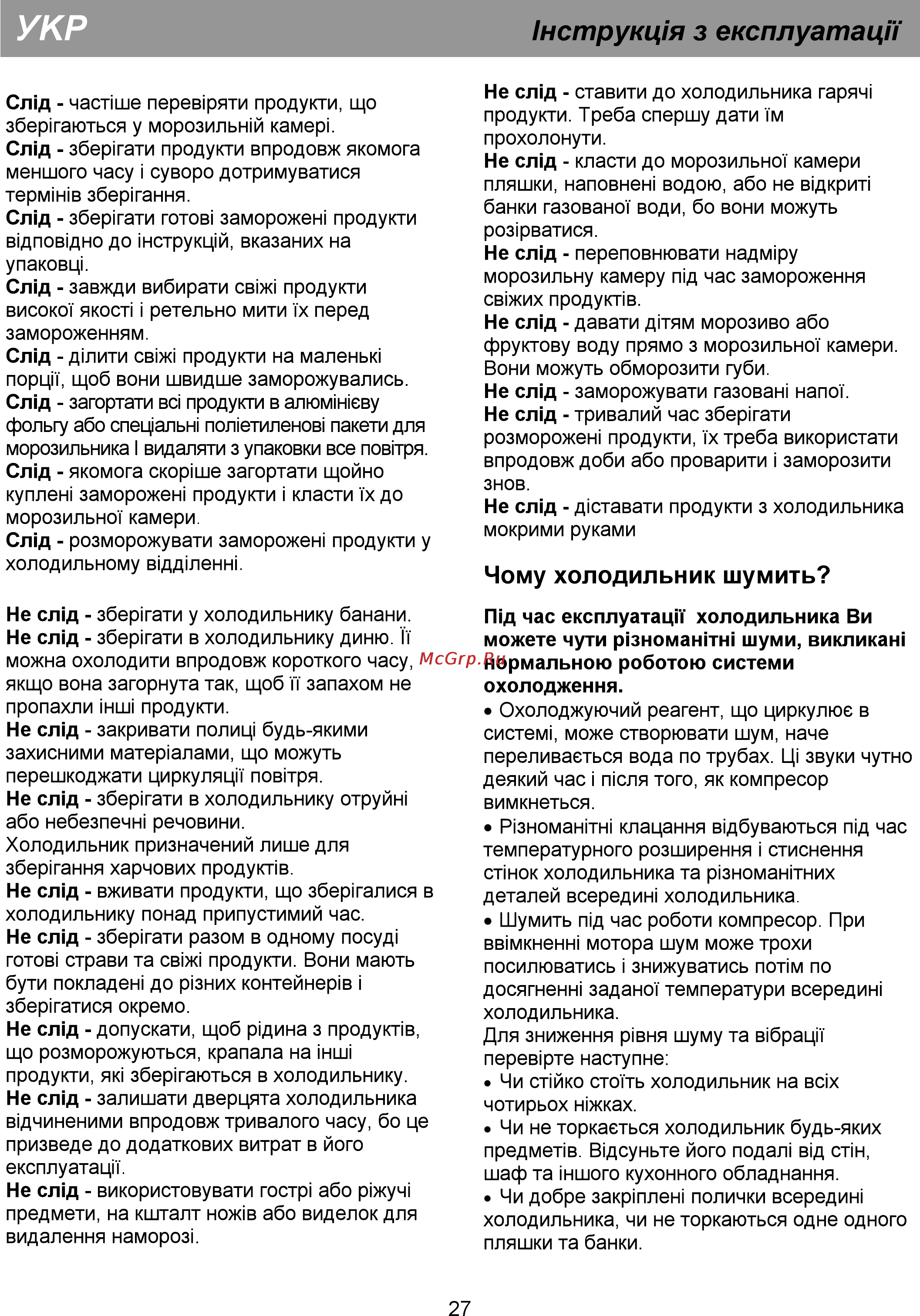 Beko CS 325000 Инструкция по эксплуатации онлайн [32/44] 30924