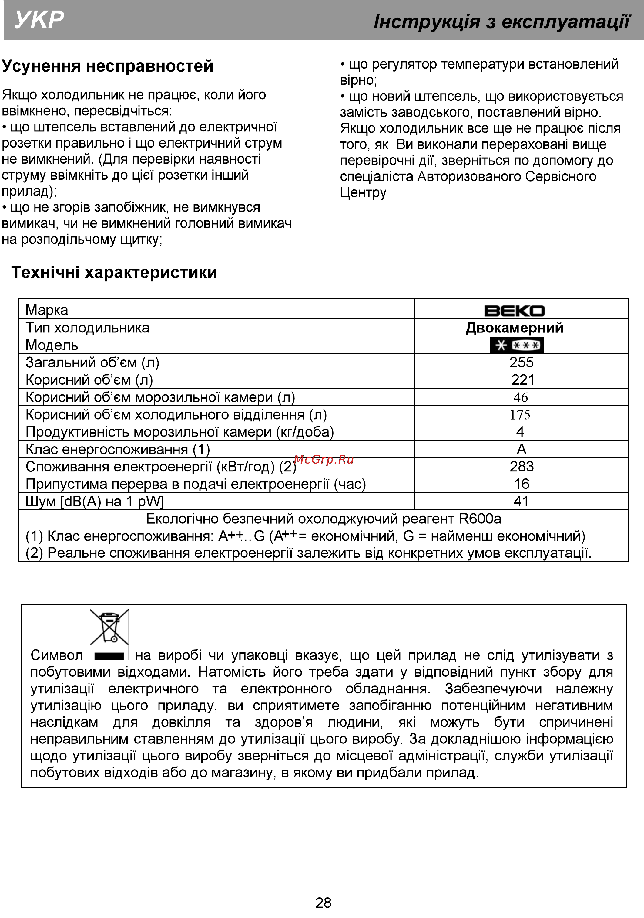 Beko CS 325000 Инструкция по эксплуатации онлайн [33/44] 30924