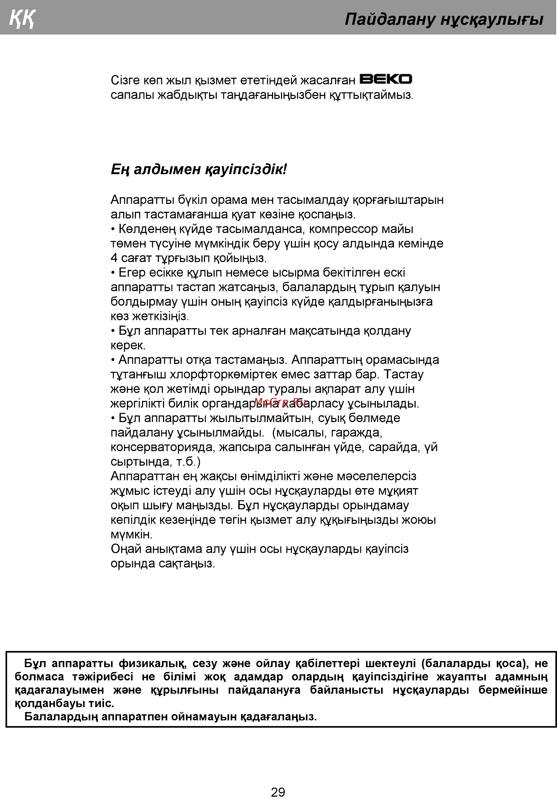 Beko CS 325000 Инструкция по эксплуатации онлайн [34/44] 30924