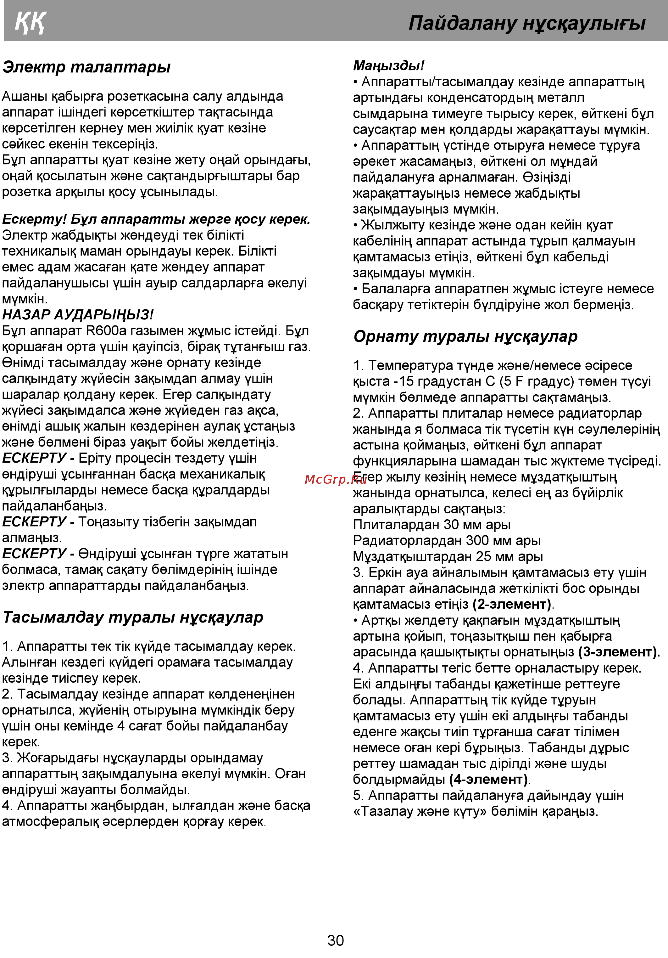 Beko CS 325000 Инструкция по эксплуатации онлайн [35/44] 30924