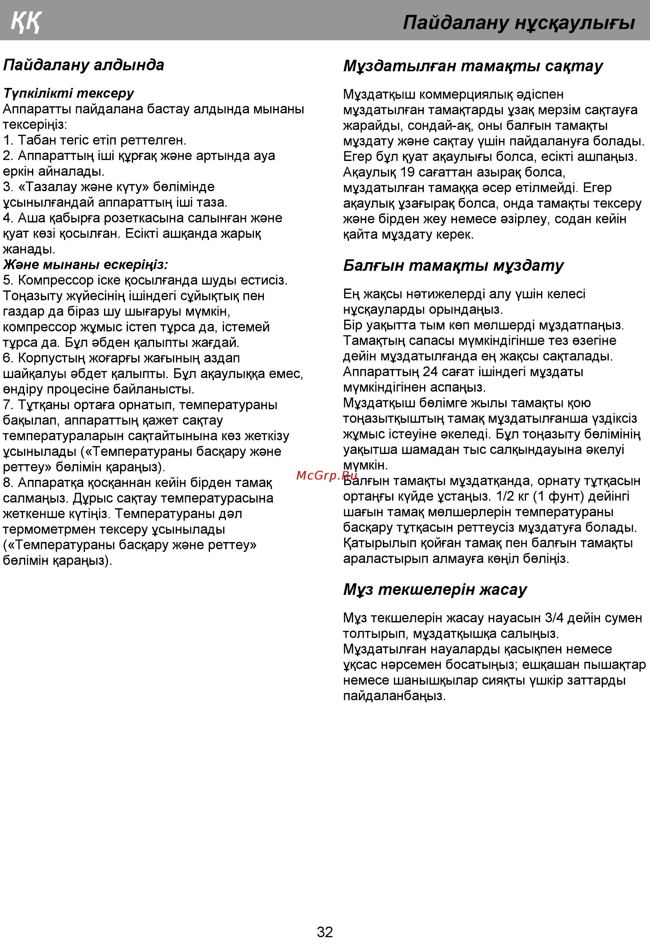 Beko CS 325000 Инструкция по эксплуатации онлайн [37/44] 30924